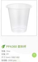 AO-360PP杯 